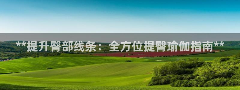 欧洲杯买注在哪买