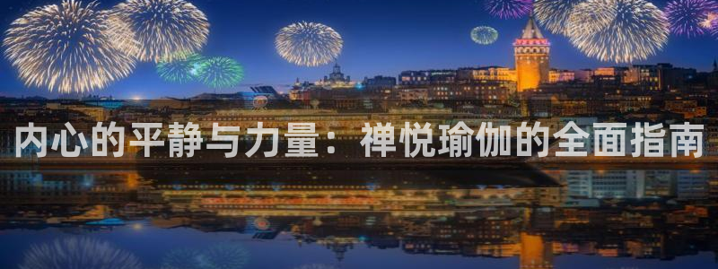 十大靠谱外围买球网站