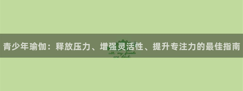 欧洲杯投注入口官网