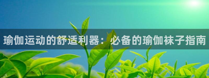 买欧洲杯的竞猜在那个app